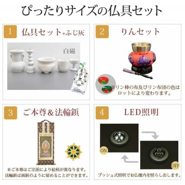 【仏壇　仏具セット★ ゲキヤス仏壇店 仏壇 モダン ミニ セット 仏具 ミニ仏壇 コンパクト