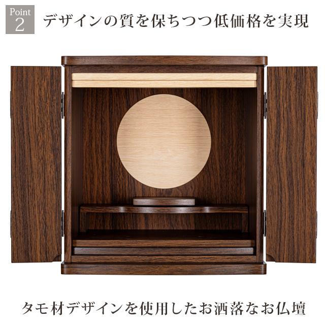ゲキヤス仏壇店 【限定セール】ミニ仏壇 コンパクト モダン おしゃれ