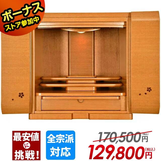 国際ブランド 仏壇 モダン ミニ リノク樺桜 15号 17号 コンパクト 小型 小さい お仏壇 おしゃれ シンプル ミニサイズ B 193 ゲキヤス仏壇店 通販 Yahoo ショッピング 超特価激安 Jeannesauve Org