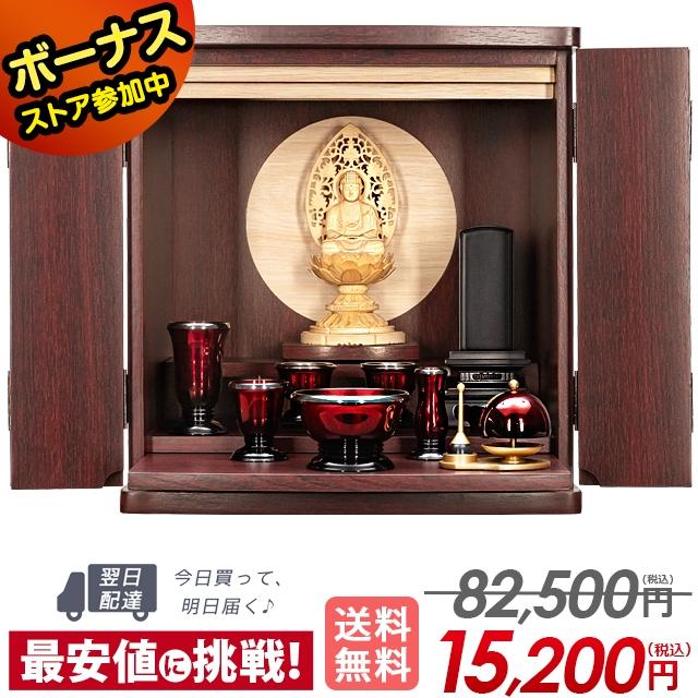 ランキング1位】仏壇 モダン ミニ ミニ仏壇 コンパクト 小型 小さい お仏壇 おしゃれ リビング シンプル ミニサイズ おすすめ「フルムーン 紫檀調 13号」 :b-195:ゲキヤス仏壇店 - 通販 - Yahoo!ショッピング ランキング1位】仏壇 モダン ミニ ミニ仏壇 コンパクト 小型 小さい お仏壇 おしゃれ リビング シンプル ミニサイズ おすすめ「フルムーン 紫檀調 13号」 :b-195:ゲキヤス仏壇店 - 通販 - Yahoo!ショッピング