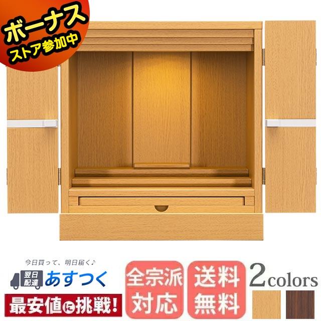 仏壇 モダン ミニ ナチュラル ミニ仏壇 コンパクト 小型 小さい お仏壇 リビング シンプル ミニサイズ モダン仏壇 おすすめ「一閃「いっせん」オーク調 14号」 :b-198:ゲキヤス仏壇店 - 通販 - Yahoo!ショッピング 仏壇 モダン ミニ ナチュラル ミニ仏壇 コンパクト 小型 小さい お仏壇 リビング シンプル ミニサイズ モダン仏壇 おすすめ「一閃「いっせん」オーク調 14号」 :b-198:ゲキヤス仏壇店 - 通販 - Yahoo!ショッピング