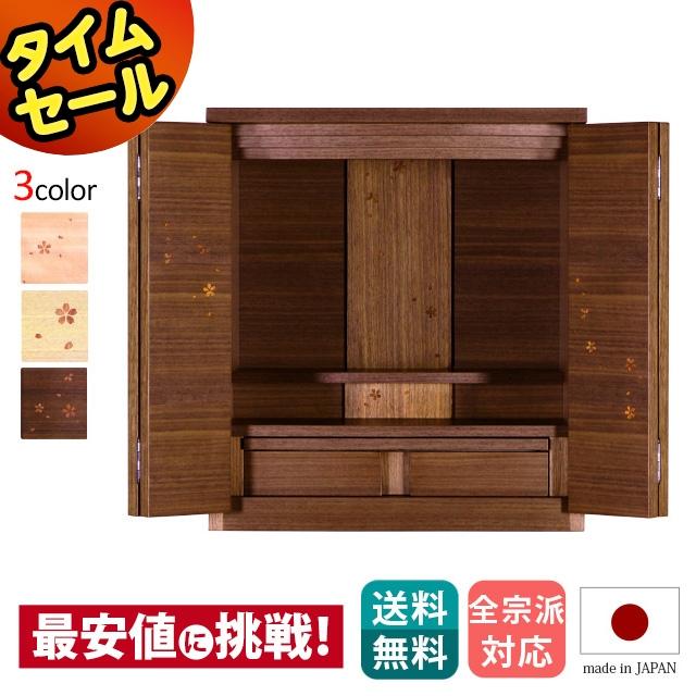 仏壇 コンパクト モダン ミニ 15号 日本製 ミニ仏壇 国産 小型 小さい