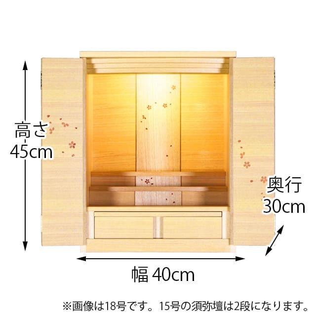【限定セール】仏壇 コンパクト モダン ミニ 15号 日本製 ミニ仏壇 国産 小型 小さい お仏壇 おしゃれ 桜 セレッソ15号 gs_1