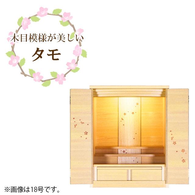 【限定セール】仏壇 コンパクト モダン ミニ 15号 日本製 ミニ仏壇 国産 小型 小さい お仏壇 おしゃれ 桜 セレッソ15号 gs_4