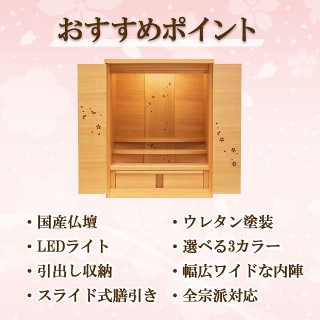 【限定セール】仏壇 コンパクト モダン ミニ 15号 日本製 ミニ仏壇 国産 小型 小さい お仏壇 おしゃれ 桜 セレッソ15号 gs_6