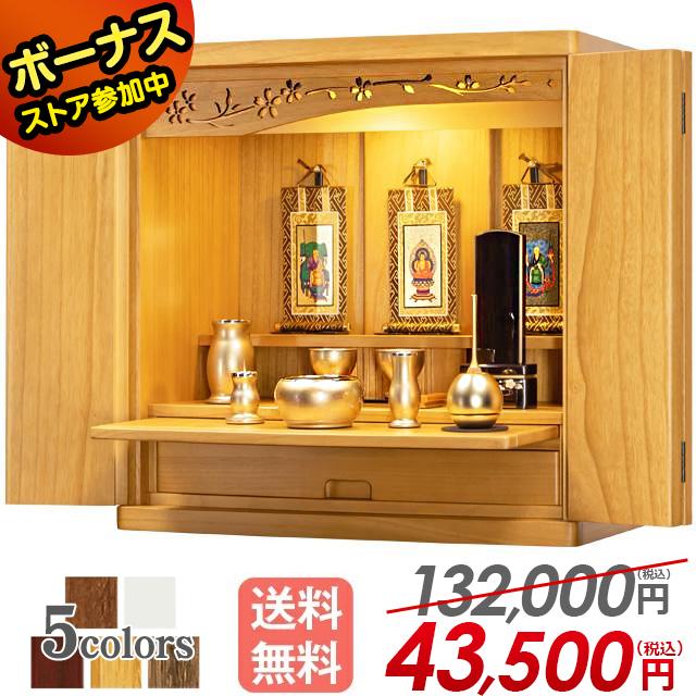 仏壇 限定セール132000円の所37800円 コンパクト モダン ミニ おしゃれ