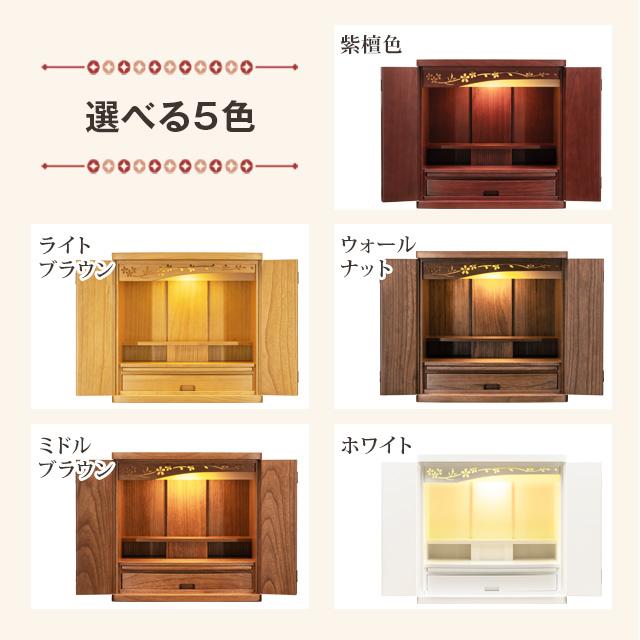 家具調仏壇　18号モナコ　ナチュラル色・ウォールナット色・紫檀色 18号 家具調仏壇 18号モナコV ナチュラル色・ウォールナット色・紫檀色 6