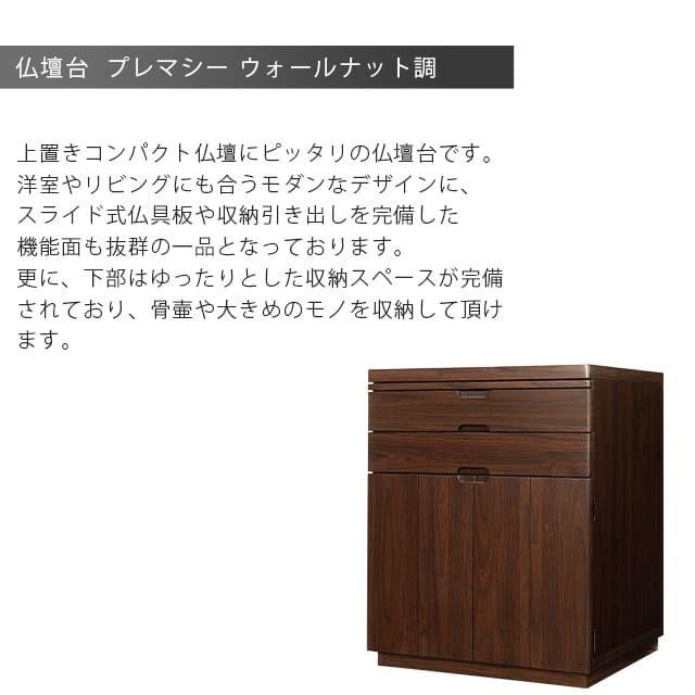 GMHH505○上置仏壇台 フォックス 600 ウォールナット チェスト 収納 ゲキヤス仏壇店 仏壇台 仏壇 台 モダン ミニ 上置き コンパクト