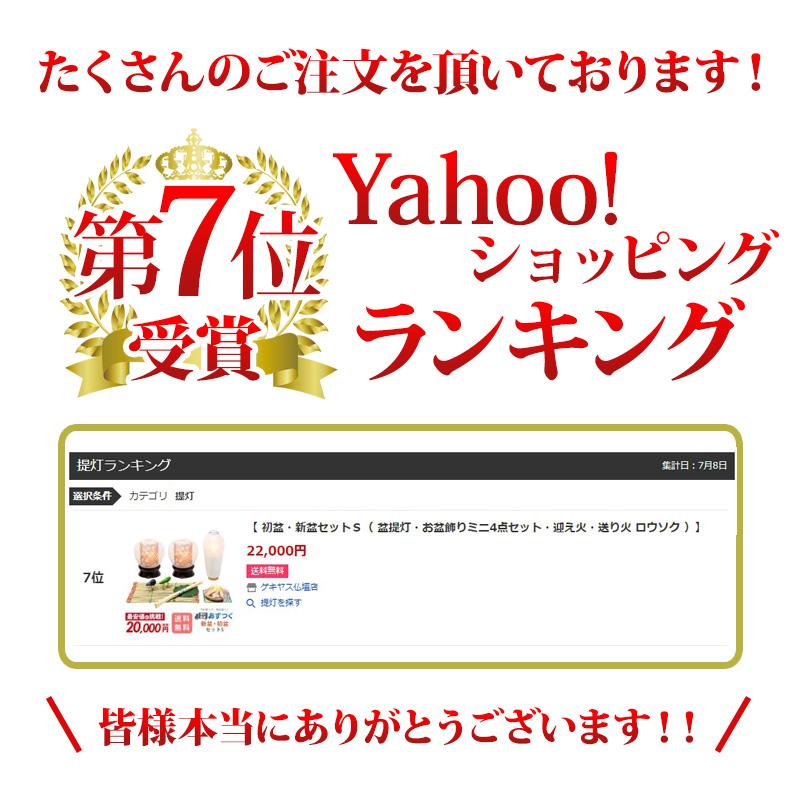 「初盆 新盆セットＳ」 盆提灯 お盆飾り5点セット 迎え火 送り火 ロウソク 仏壇 仏具 神具 激安仏壇店｜butsudan-kan｜02