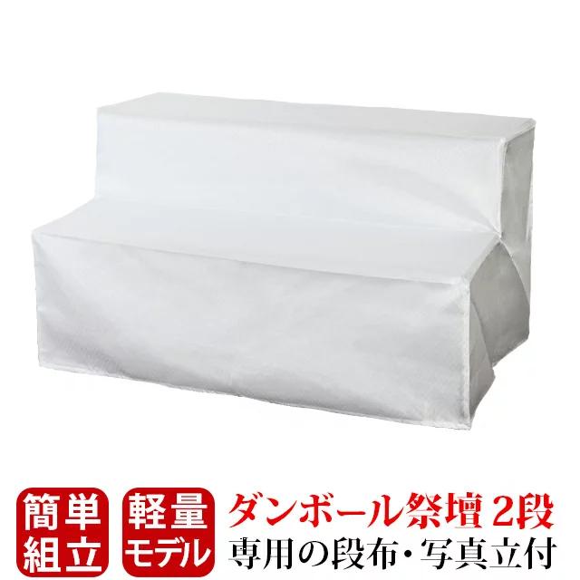 ゲキヤス仏壇店 盆棚 布 二段 盆提灯 お盆用品 初盆 新盆 祭壇 新盆