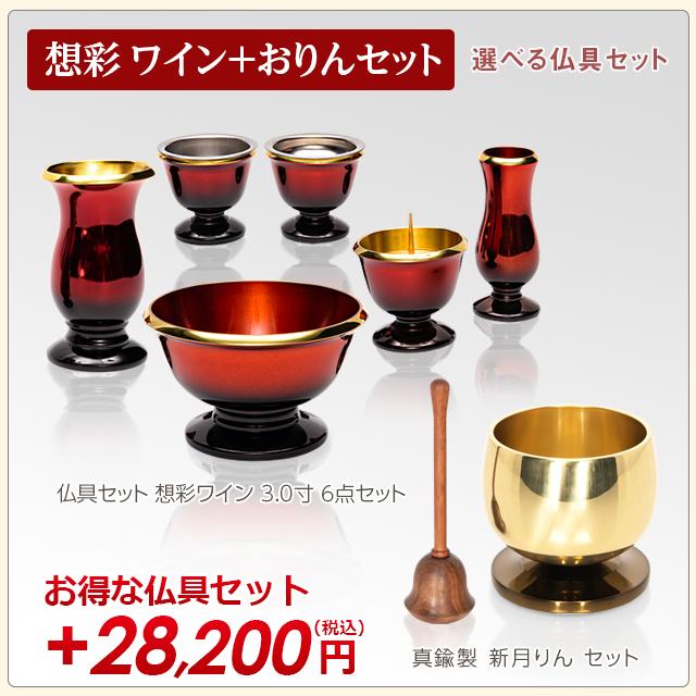 仏壇6点セット　新品未使用 ゲキヤス仏壇店 仏壇 モダン コンパクト 仏壇セット お仏壇 おしゃれ