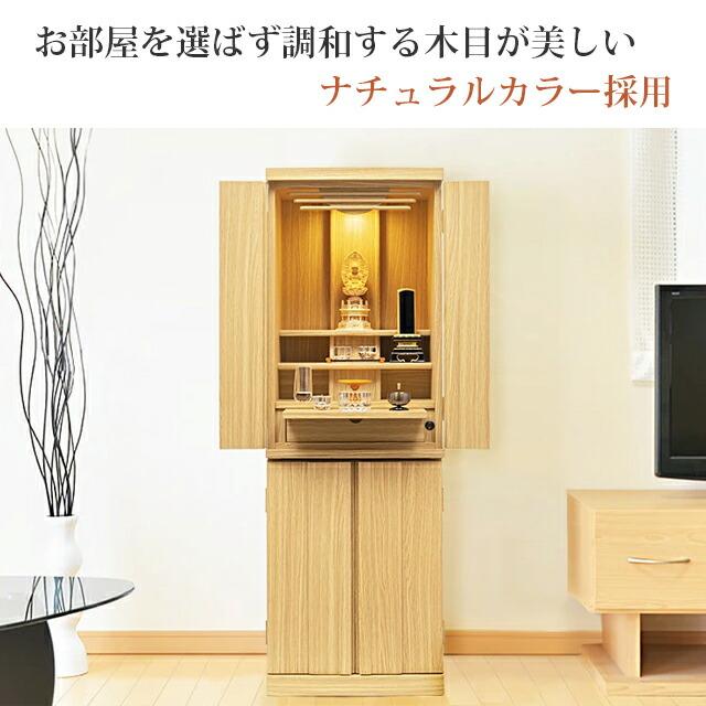 ゲキヤス仏壇店 【限定セール】仏壇 モダン ナチュラル「特価244,750円