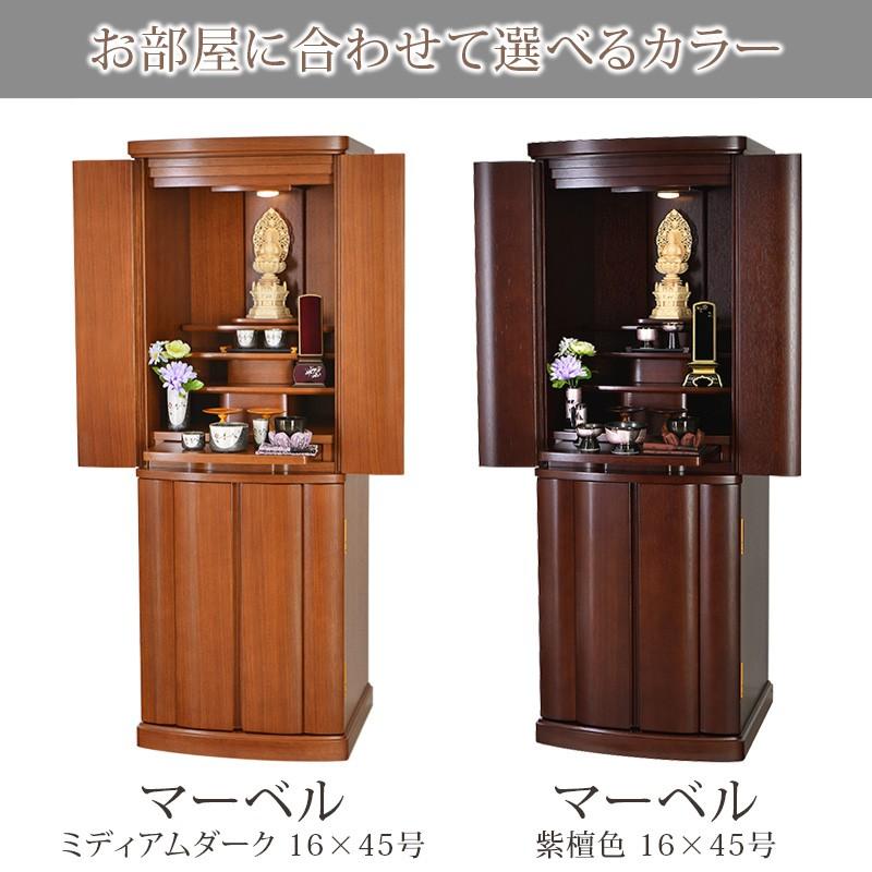 【限定セール】仏壇 モダン ナチュラル おしゃれ 「限定価格 407000円を149800円」 お仏壇 床置き コンパクト 半額越え マーベル45号Mダークの画像
