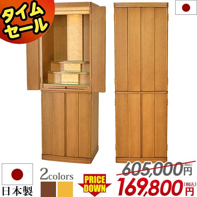 ゲキヤス仏壇店 【限定セール】仏壇 モダン ナチュラル おしゃれ「半額 
