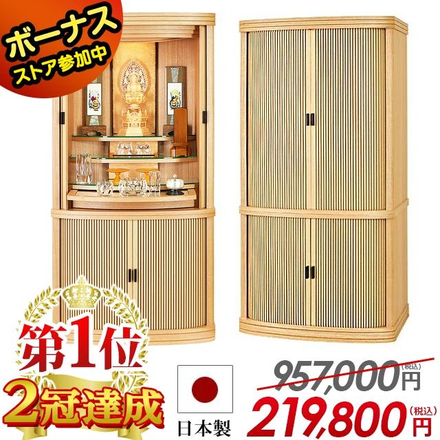 ゲキヤス仏壇店 仏壇 国産 モダン 日本製 限定価格 957000円を219800円