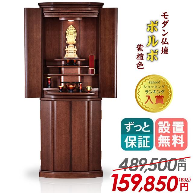 ゲキヤス仏壇店 【限定セール】仏壇 モダン 床置き「限定価格 489500円