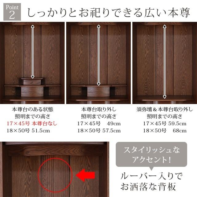 【限定セール】仏壇 モダン 床置き おしゃれ コンパクト お仏壇 45号 50号 リビング モダン仏壇 床置き仏壇 「リフル 古代色 17×45号 18×50号」 gs_7
