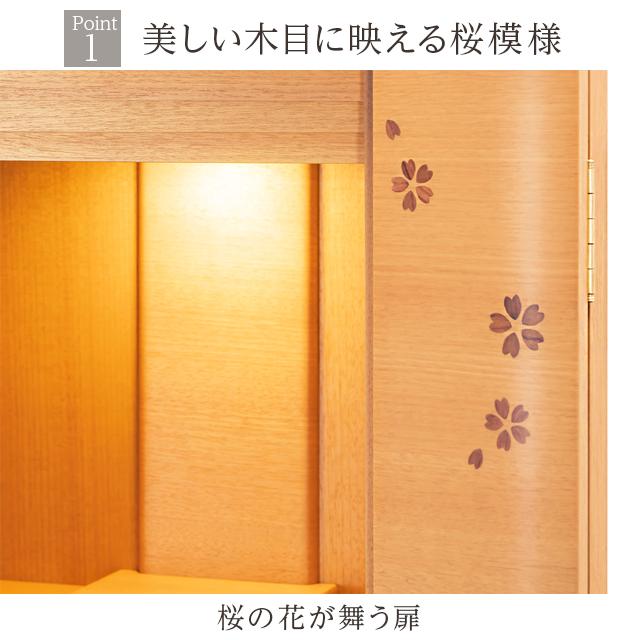 ゲキヤス仏壇店 【限定セール】仏壇 モダン ナチュラル 桜 おしゃれ