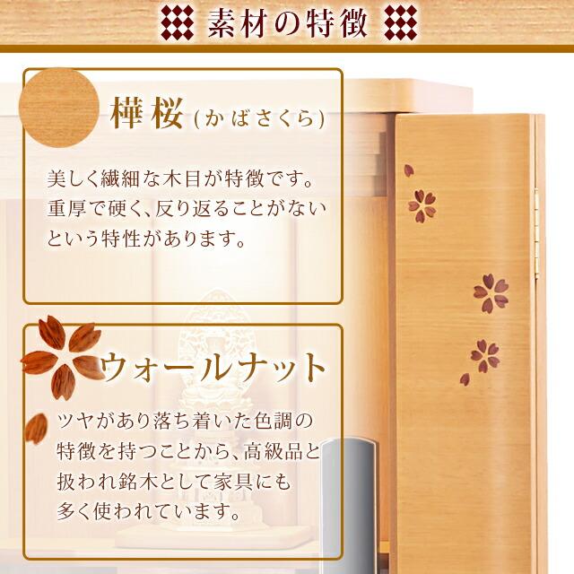 ゲキヤス仏壇店 【限定セール】仏壇 モダン ナチュラル 桜 おしゃれ