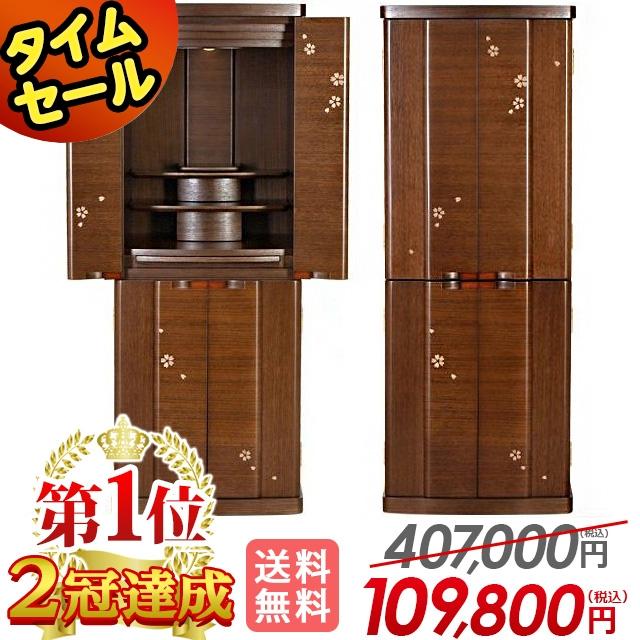 ゲキヤス仏壇店 【限定セール】仏壇 モダン 桜 モダン仏壇 コンパクト