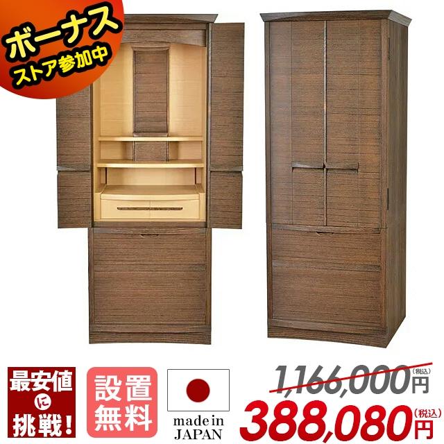 ゲキヤス仏壇店 日本製 モダン仏壇 仏壇 床置き 国産 付き お仏壇 