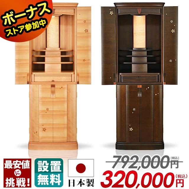 ゲキヤス仏壇店 【限定セール】仏壇 日本製「半額越え」 モダン 床置き 