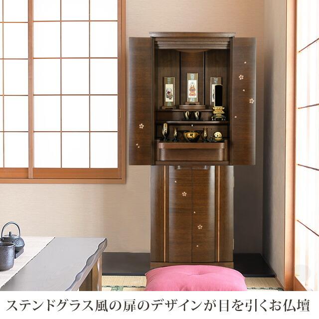 【限定セール】仏壇 モダン 床置き「半額越え」 おしゃれ コンパクト 45号 桜 洋室「アストレア WN」 gsの画像