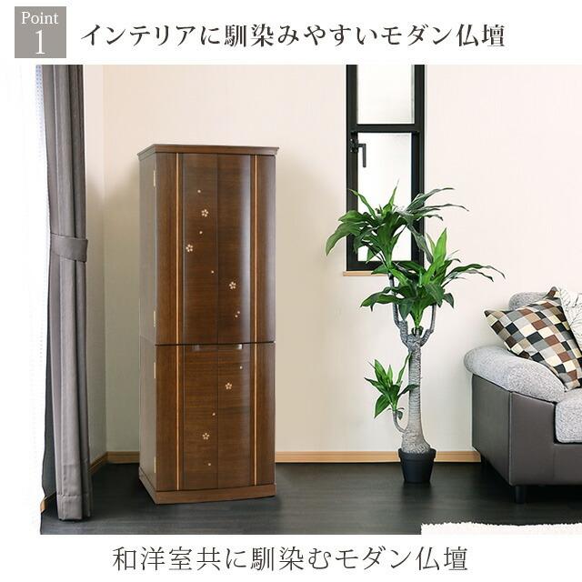 【限定セール】仏壇 モダン 床置き「半額越え」 おしゃれ コンパクト 45号 桜 洋室「アストレア WN」 gsの画像