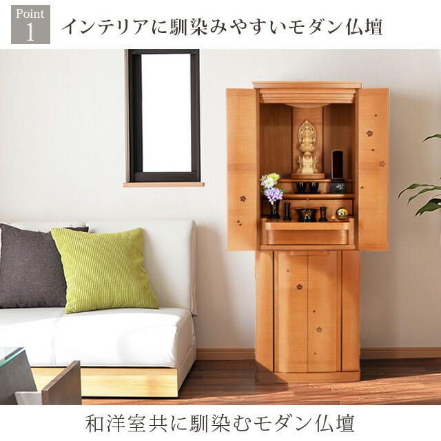 【限定セール】仏壇 モダン ナチュラル「半額越え」 床置き おしゃれ お仏壇 45号 サクラ 洋室「アストレア 桜」 gsの画像