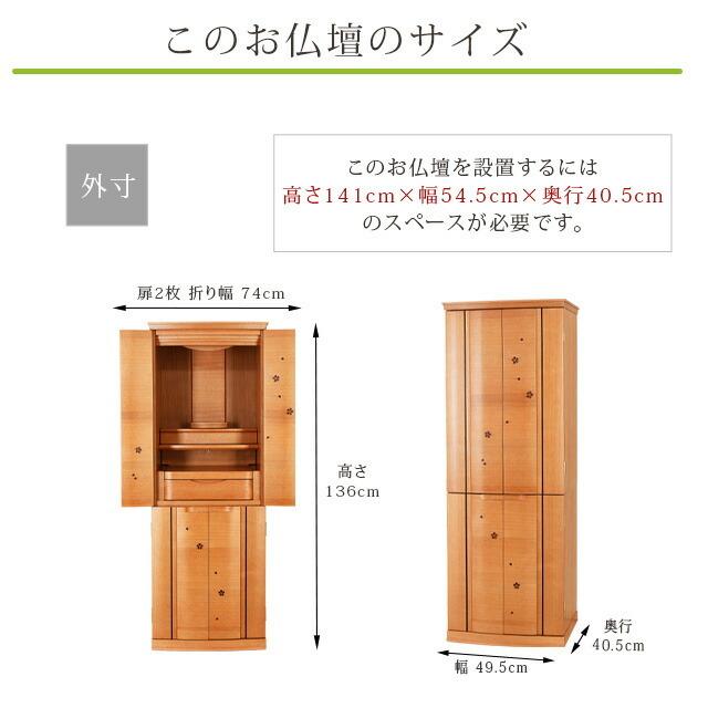 【限定セール】仏壇 モダン ナチュラル「半額越え」 床置き おしゃれ お仏壇 45号 サクラ 洋室「アストレア 桜」 gsの画像