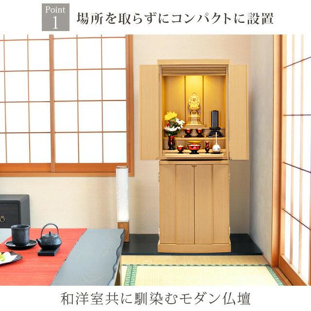 ゲキヤス仏壇店 【限定セール】仏壇 コンパクト モダン ナチュラル
