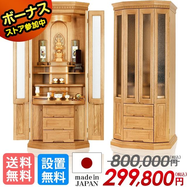 ゲキヤス仏壇店 【限定セール】仏壇 日本製 モダン 床置き 国産 お仏壇 