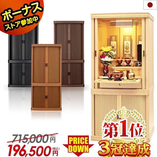 ゲキヤス仏壇店 【限定セール】国産仏壇 日本製 おしゃれ お仏壇 