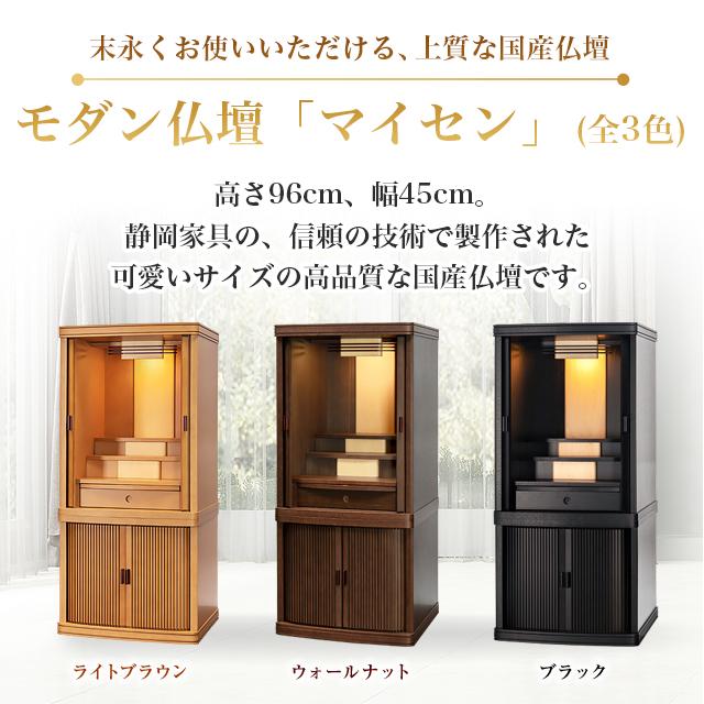 ゲキヤス仏壇店 【限定セール】国産仏壇 日本製 おしゃれ お仏壇