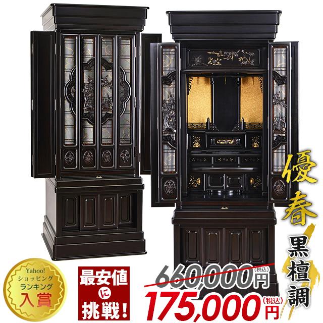 お値引き中 美品 高級仏壇 黒檀調