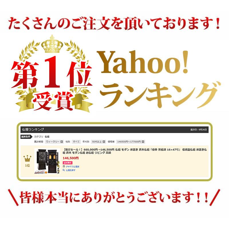 ゲキヤス仏壇店 【特価】 【半額越え】 唐木仏壇 仏壇 唐木 モダン 床  