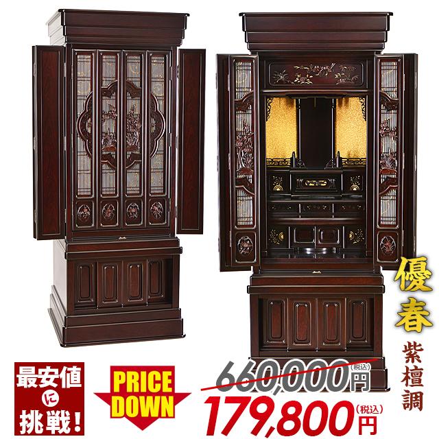 ゲキヤス仏壇店 【特別価格】唐木仏壇「半額越え」 仏壇 モダン 床置き