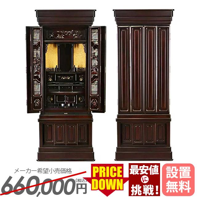 唐木仏壇　家具タイプ　性根抜き済 ゲキヤス仏壇店 【限定セール】唐木仏壇「半額越え」 仏壇 モダン 床