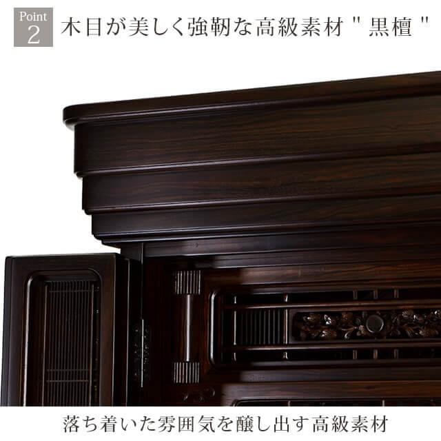 ゲキヤス仏壇店 最高級黒檀使用 仏壇 唐木仏壇 伝統型 床置き仏壇 唐木