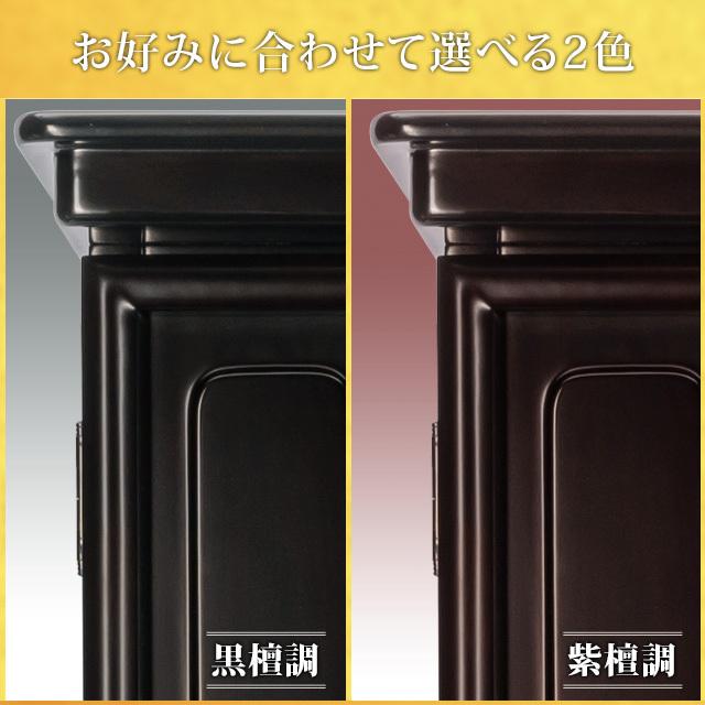ゲキヤス仏壇店 唐木仏壇 ミニ仏壇「ダルマ 古都 上下セット 122cm 