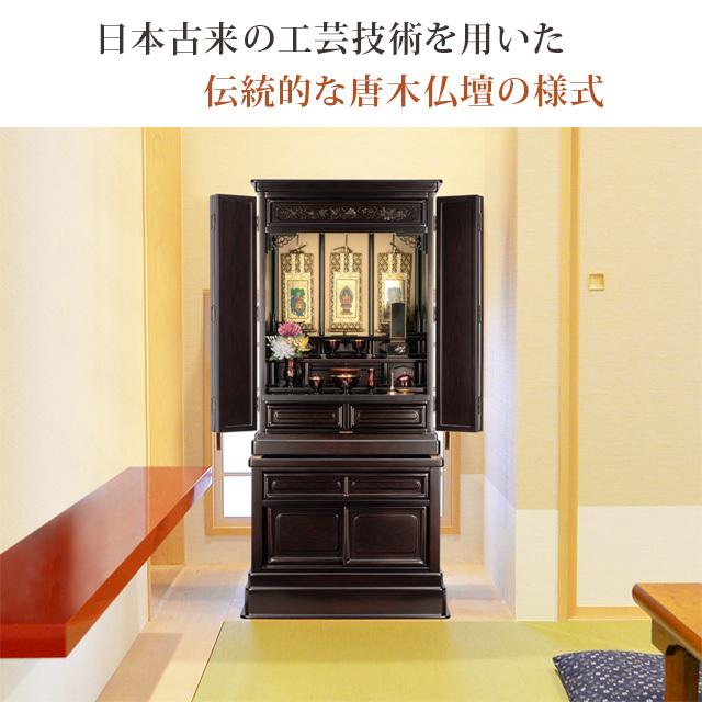 ゲキヤス仏壇店 唐木仏壇 ミニ仏壇「ダルマ 古都 上下セット 122cm