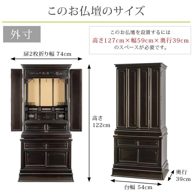 ゲキヤス仏壇店 唐木仏壇 ミニ仏壇「ダルマ 古都 上下セット 122cm