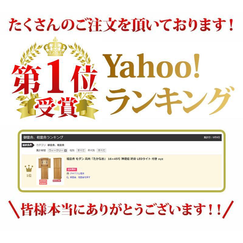 【限定セール】祖霊舎 御霊舎 モダン おしゃれ 「60％OFF 半額越え」 ナチュラル 北欧風 リビング 和室 洋室 神道 祭壇 神徒壇 高尚 45号 xyz gs_1