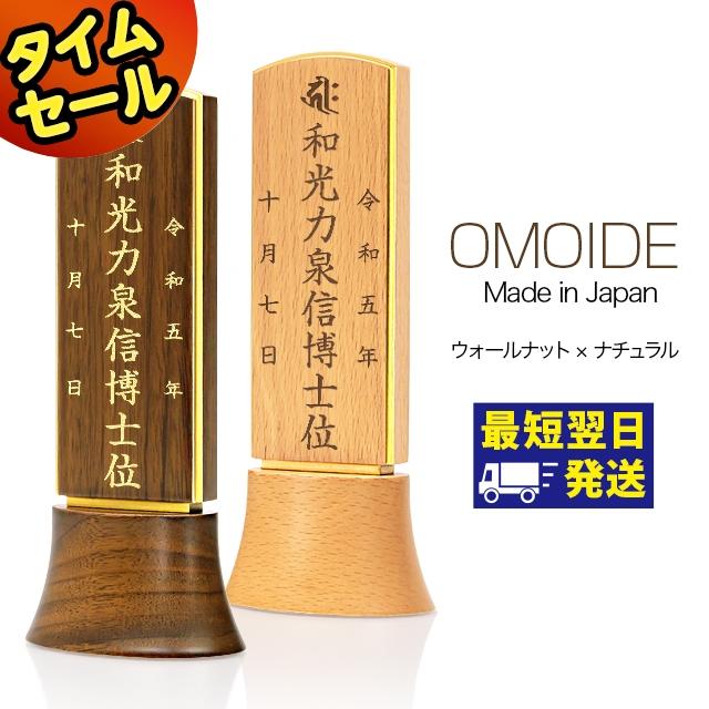 ゲキヤス仏壇店 位牌 限定価格51500円のところ27940円 名入れ1名様無料