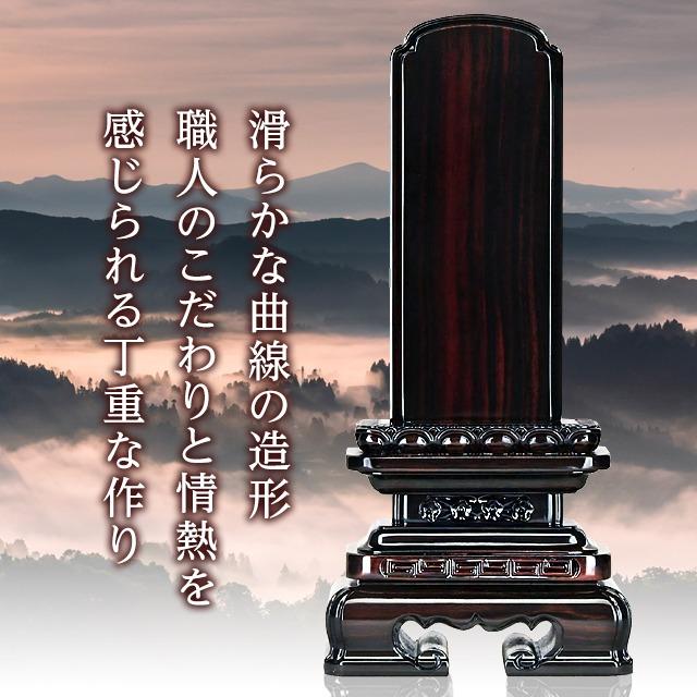 位牌 限定価格42900円のところ15980円 おしゃれ モダン 紫檀 名入れ1名様無料 3.0寸 3寸 3.5寸 4寸 4.5寸 5寸 5.5寸6寸 お位牌 唐木位牌 角丸 魂入れ 仏壇_3