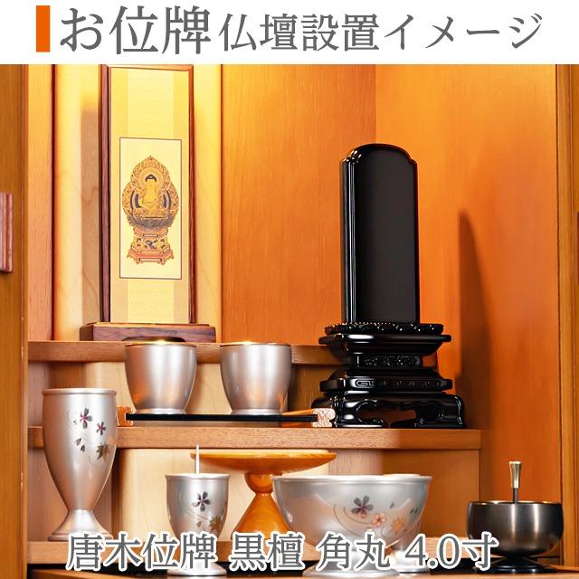 ゲキヤス仏壇店 「位牌 特別価格42900円のところ13950円」名入れ ゲキヤス仏壇店 「位牌 特別価格42900円のところ13950円」名入れ