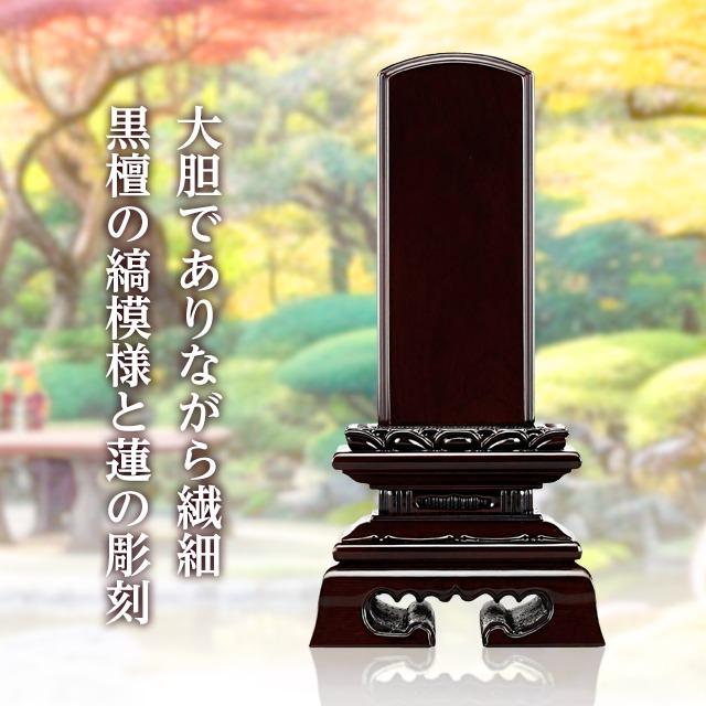 ゲキヤス仏壇店 位牌 限定価格34650円のところ12800円 名入れ1名様無料