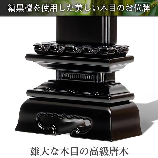 ゲキヤス仏壇店 位牌 限定価格34650円のところ12800円 名入れ1名様無料