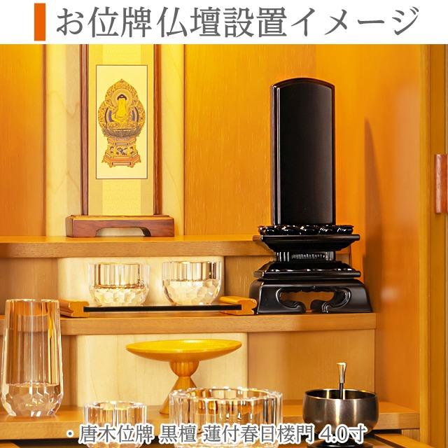ゲキヤス仏壇店 位牌 限定価格34650円のところ12800円 名入れ1名様無料
