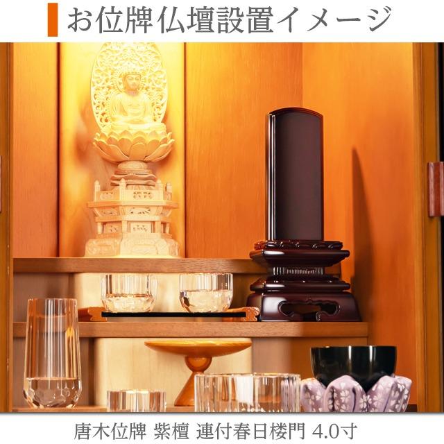 ゲキヤス仏壇店 位牌 名入れ1名様無料 お位牌 唐木位牌 紫檀 蓮付春日